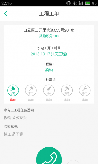 開工寶 v1.0.3 安卓版 2