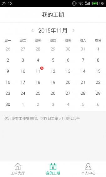 開工寶 v1.0.3 安卓版 3