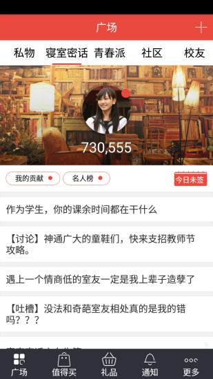 我是住校生軟件 v4.1.6 安卓版 3