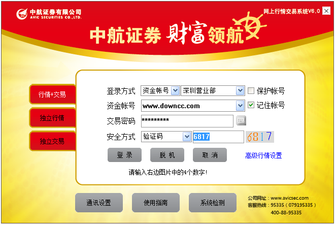 江南證券至誠版網上交易系統 v6.40 官方版 0