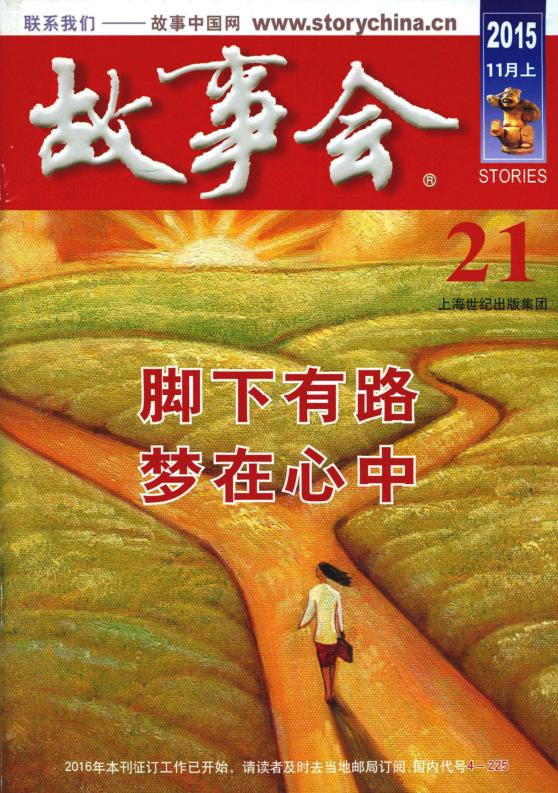 故事會(huì)2015年11月上pdf高清版0