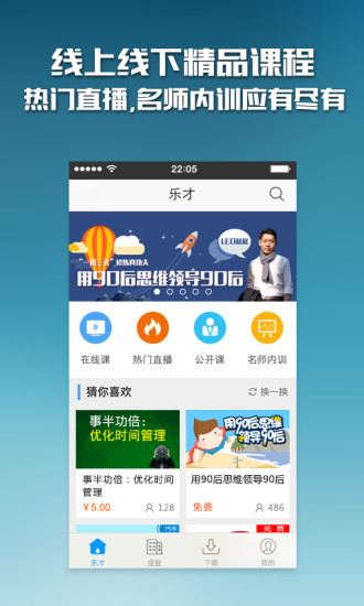 樂(lè)才app