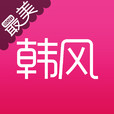 最美韓風應用