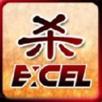 Excel殺老版本