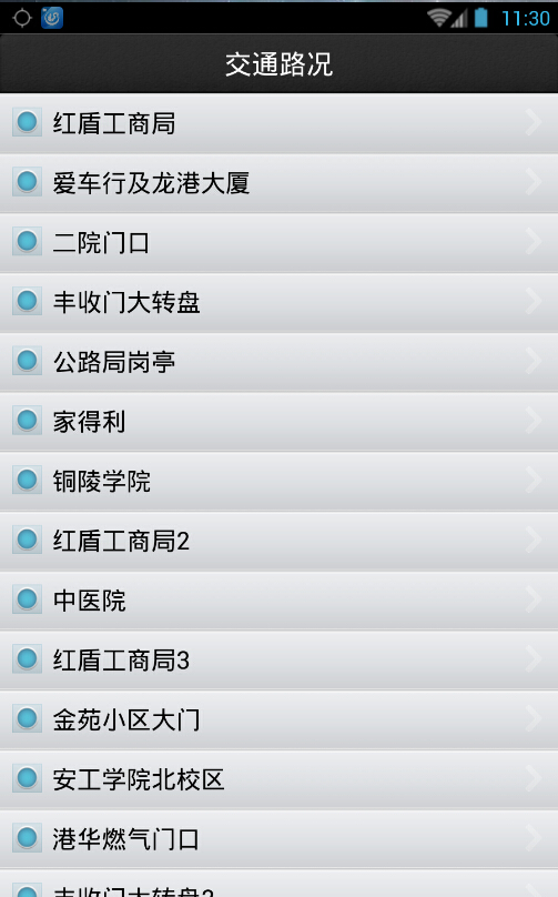 銅陵路況視頻 v1.0 安卓版 0