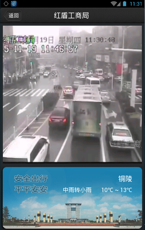 銅陵路況視頻 v1.0 安卓版 1