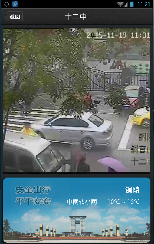 銅陵路況視頻 v1.0 安卓版 2