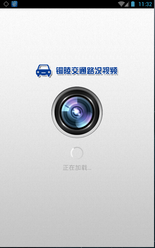銅陵路況視頻 v1.0 安卓版 3
