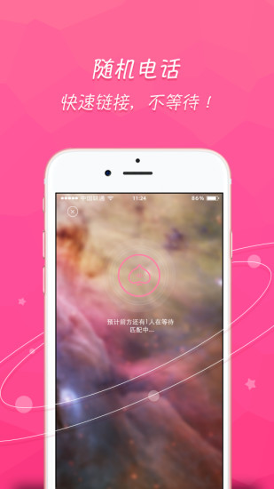 蜜桃語音iphone版 v1.7.0 蘋果越獄版 0