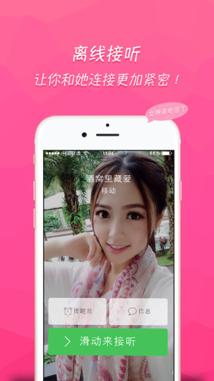 蜜桃語音iphone版 v1.7.0 蘋果越獄版 1