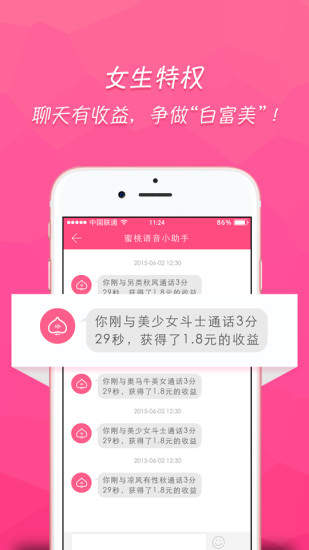 蜜桃語音iphone版 v1.7.0 蘋果越獄版 2