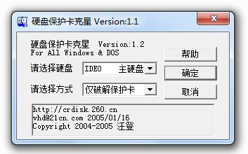 聯(lián)想硬盤保護卡克星最新版 v1.3 綠色版 0