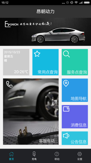 上海昂朝動力 v1.3 安卓版 1