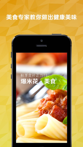 爆米花美食(美食學習) v1.1 安卓版 0