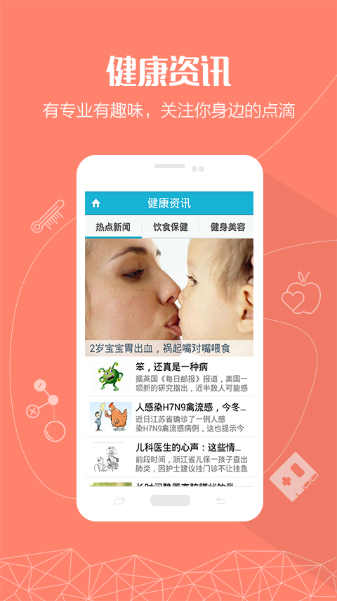 靖江人醫(yī) v1.0.2 安卓版 0