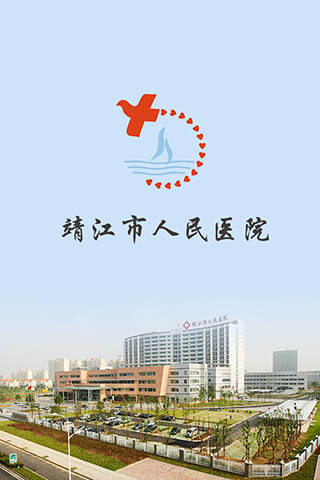 靖江人醫(yī) v1.0.2 安卓版 1