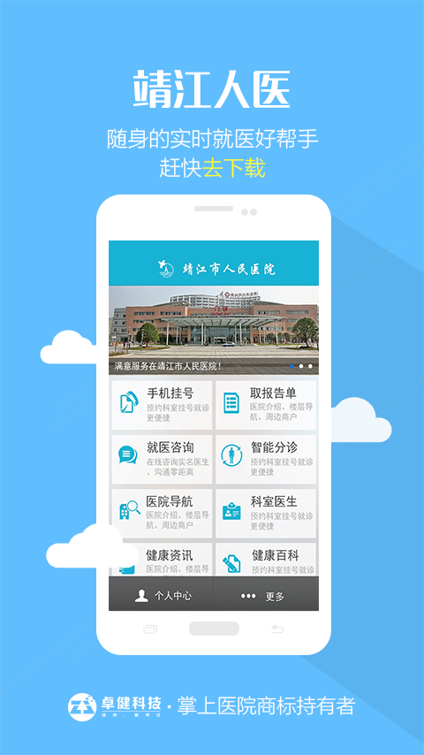 靖江人醫(yī) v1.0.2 安卓版 2