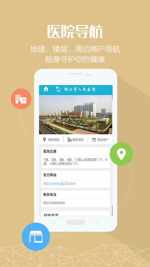 靖江人醫(yī) v1.0.2 安卓版 3