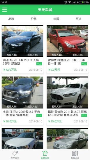 天天車城 v1.2.2 安卓版 1