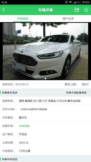 天天車城 v1.2.2 安卓版 0