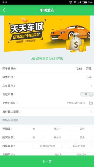 天天車城 v1.2.2 安卓版 2