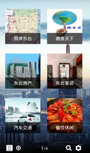 微東臺 v2.0.130719 安卓版 0