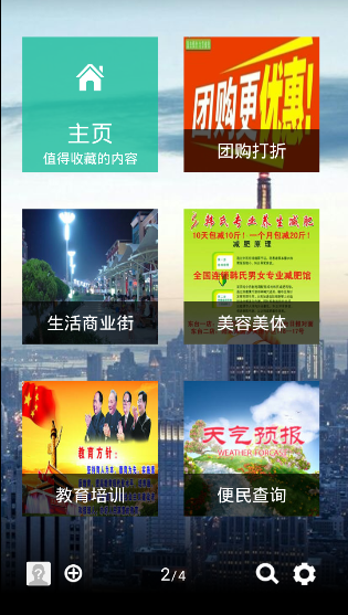 微東臺 v2.0.130719 安卓版 1