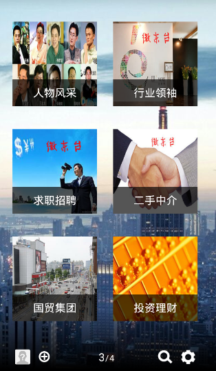 微東臺 v2.0.130719 安卓版 2