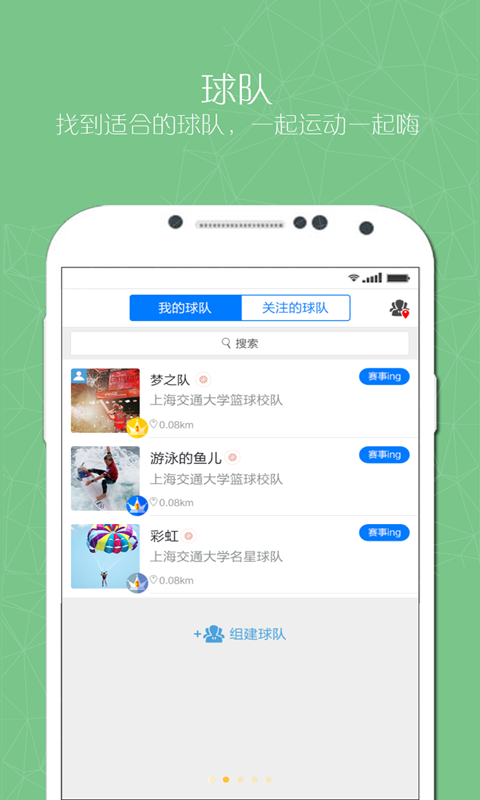 校動(dòng)(校園體育賽事) v1.0 安卓版 1
