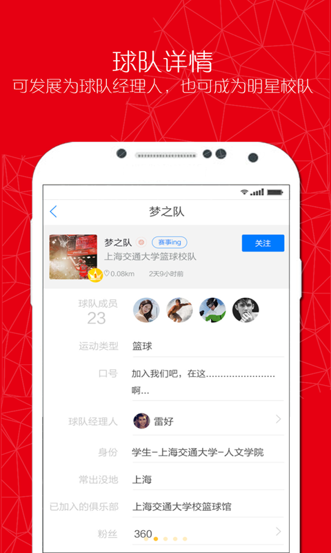 校動(dòng)(校園體育賽事) v1.0 安卓版 2
