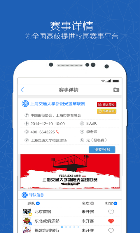 校動(dòng)(校園體育賽事) v1.0 安卓版 3
