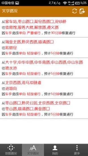 貴陽(yáng)路況 v0.8 安卓版 1