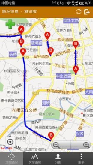 貴陽(yáng)路況 v0.8 安卓版 0