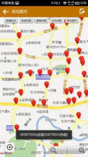 貴陽(yáng)路況 v0.8 安卓版 2