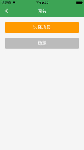 好分?jǐn)?shù)云校閱卷app v2.0 安卓版 0