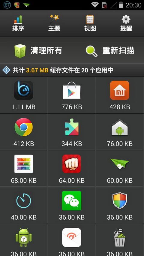 簡(jiǎn)單緩存清理app下載