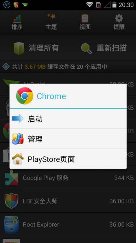 簡(jiǎn)單緩存清理(Easy Cache Cleaner) v2.05 安卓版 2