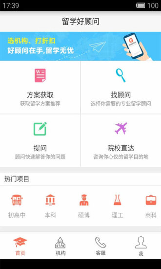留學(xué)好顧問 v1.6.0 安卓版 0