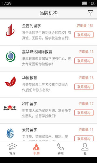 留學(xué)好顧問 v1.6.0 安卓版 1