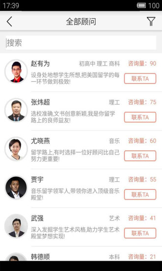 留學(xué)好顧問 v1.6.0 安卓版 2