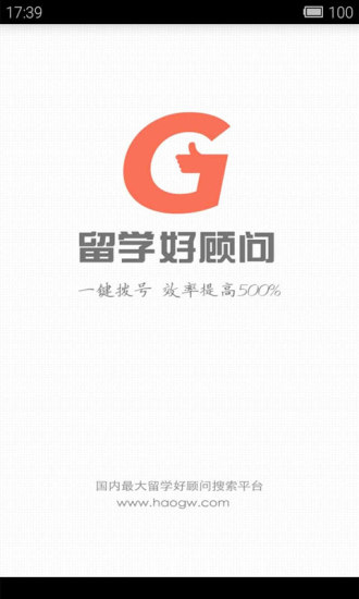 留學(xué)好顧問 v1.6.0 安卓版 3