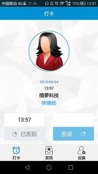 攬夢云簽(考勤簽到) v1.3.1.812 安卓版 3