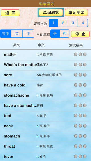 小蟲子點(diǎn)讀機(jī)iphone版(初中英語(yǔ)人教版全集) v3.2 蘋果手機(jī)版 3