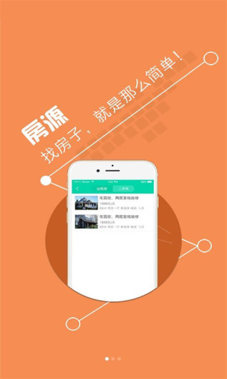 介盟(房產(chǎn)中介) v1.0.52 安卓版 1