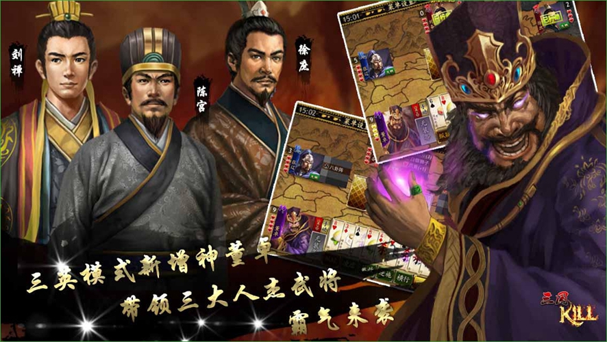 三國(guó)kill5.3內(nèi)購(gòu)修改版 v5.3.2 安卓無(wú)限金幣版 0
