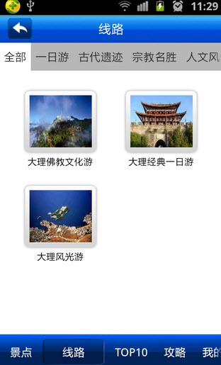 iTravels大理 v2.01 安卓版 0