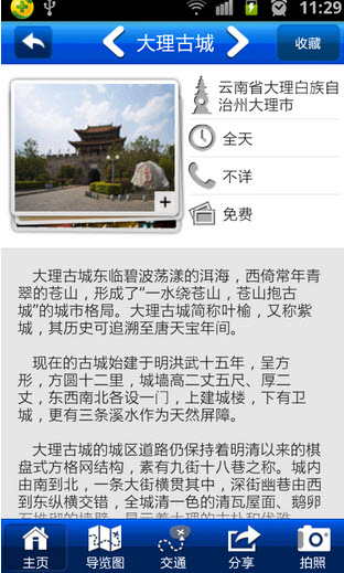 iTravels大理 v2.01 安卓版 2