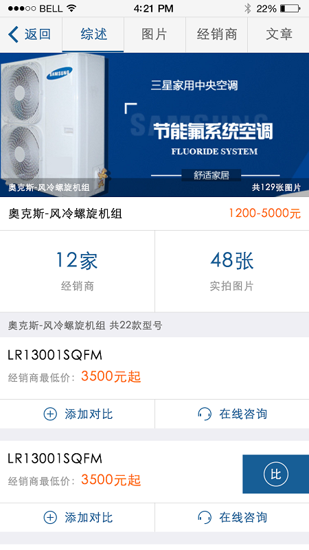 空調(diào)之家手機(jī)客戶端0