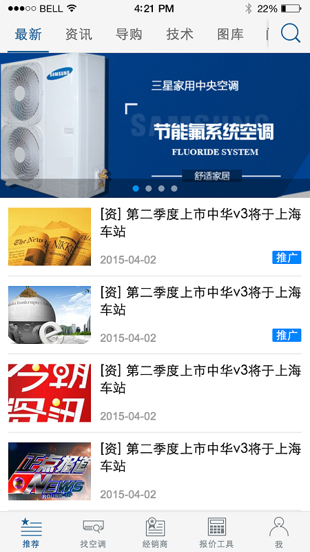 空調(diào)之家手機(jī)客戶端3
