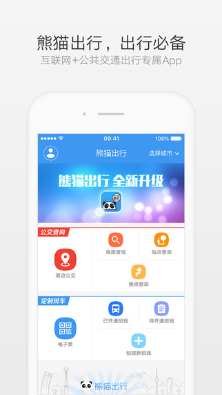 熊貓出行蘋果版2